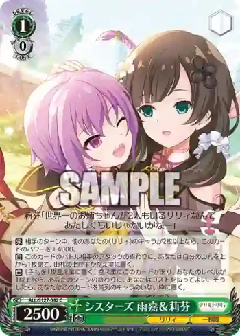 ALL/S127-042 C シスターズ 雨嘉＆莉芬