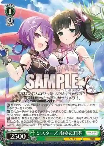 ALL/S127-042S SR シスターズ 雨嘉＆莉芬