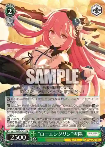 ALL/S127-043S SR “ローエングリン”雪陽