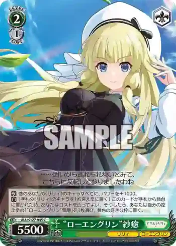 ALL/S127-045 C “ローエングリン”紗癒
