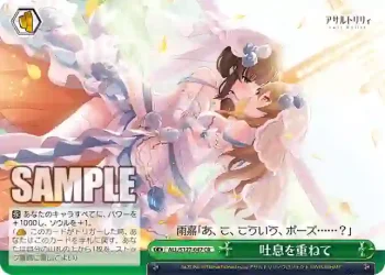 ALL/S127-047 CR 吐息を重ねて