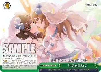 ALL/S127-047R RRR 吐息を重ねて