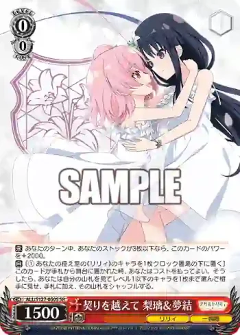 ALL/S127-050S SR 契りを越えて 梨璃＆夢結