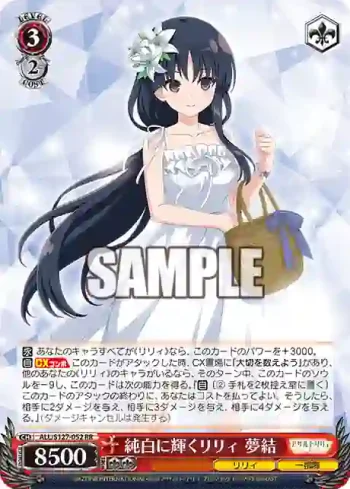 ALL/S127-052 RR 純白に輝くリリィ 夢結