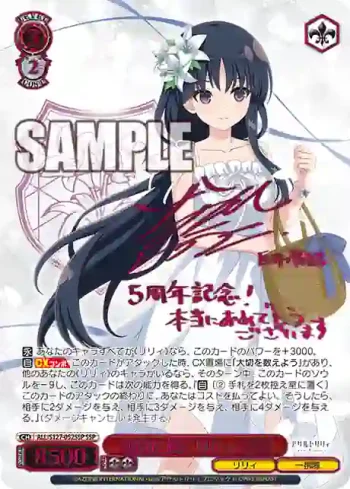(簽名)ALL/S127-052SSP SSP 純白に輝くリリィ 夢結