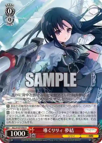 ALL/S127-056 U 導くリリィ 夢結