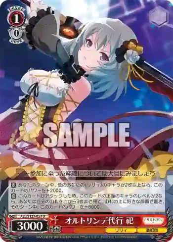 ALL/S127-057 U オルトリンデ代行 祀