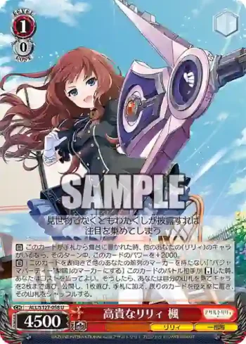 ALL/S127-058 U 高貴なリリィ 楓