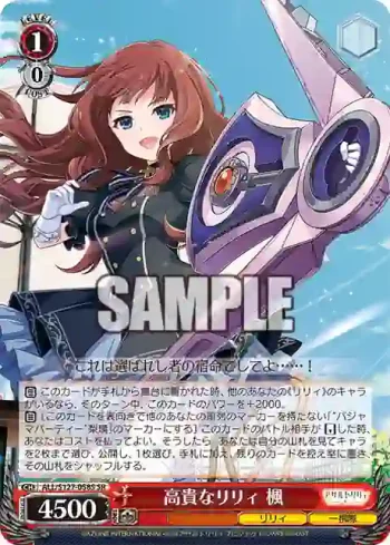 ALL/S127-058S SR 高貴なリリィ 楓