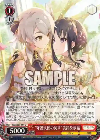 ALL/S127-059 U “守護天使の契り”美鈴＆夢結