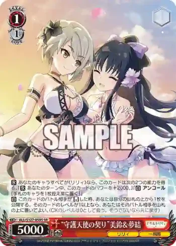 ALL/S127-059S SR “守護天使の契り”美鈴＆夢結