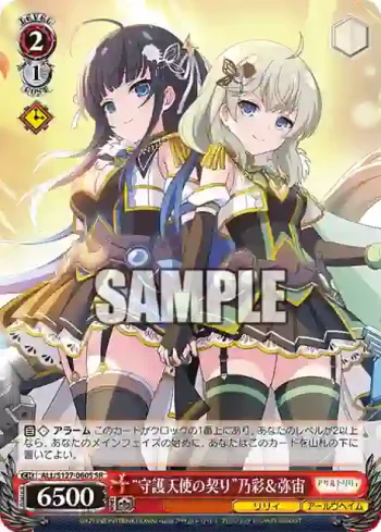 ALL/S127-060S SR “守護天使の契り”乃彩＆弥宙
