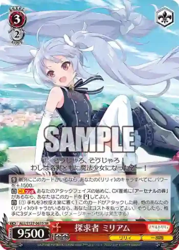 ALL/S127-061S SR 探求者 ミリアム