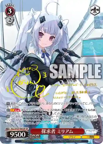 (簽名)ALL/S127-061SP SP 探求者 ミリアム