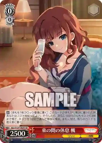 ALL/S127-062S SR 束の間の休息 楓