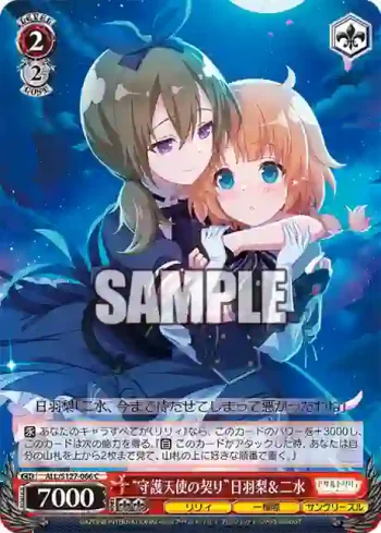 ALL/S127-066 C “守護天使の契り”日羽梨＆二水