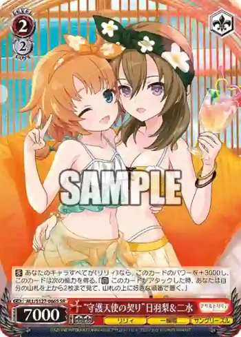 ALL/S127-066S SR “守護天使の契り”日羽梨＆二水