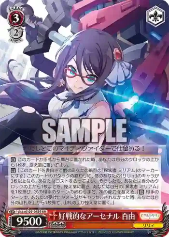 ALL/S127-067S SR 好戦的なアーセナル 百由