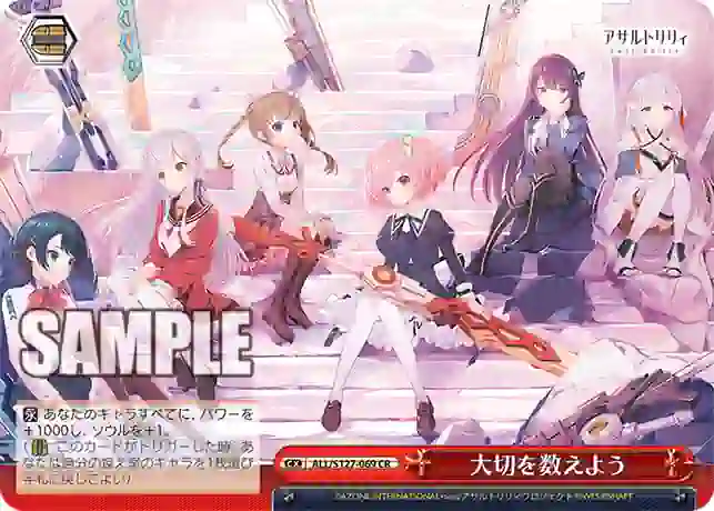 all_s127_069 ALL/S127-069 CR 大切を数えよう