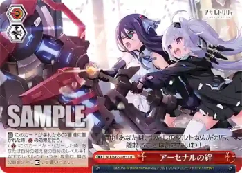 ALL/S127-071 CR アーセナルの絆