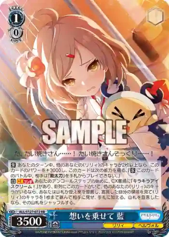 ALL/S127-072 RR 想いを乗せて 藍