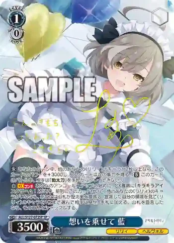 (簽名)ALL/S127-072SP SP 想いを乗せて 藍