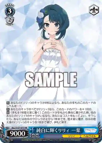 ALL/S127-073 RR 純白に輝くリリィ 一葉