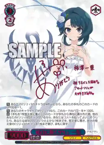 (簽名)ALL/S127-073SSP SSP 純白に輝くリリィ 一葉