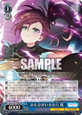 ALL/S127-078S SR みんながいるなら 瑤