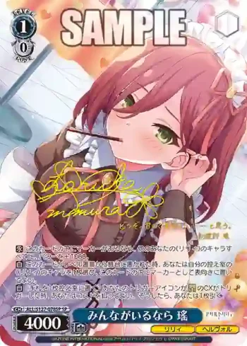 (簽名)ALL/S127-078SP SP みんながいるなら 瑤