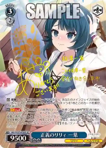 (簽名)ALL/S127-079SP SP 正義のリリィ 一葉
