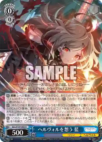 ALL/S127-082 U ヘルヴォルを想う 藍