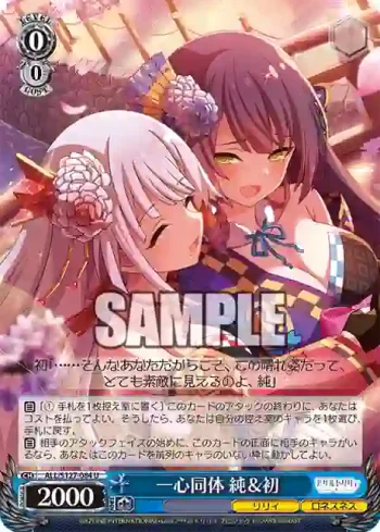 ALL/S127-084 U 一心同体 純＆初