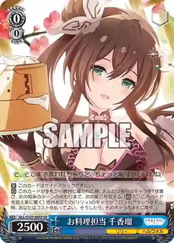 ALL/S127-085S SR お料理担当 千香瑠