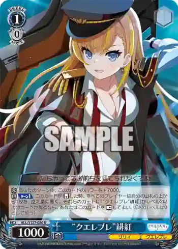 ALL/S127-086 U “クエレブレ”緋紅