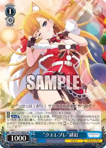 ALL/S127-086S SR “クエレブレ”緋紅