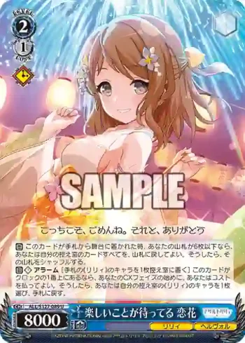 ALL/S127-089 U 楽しいことが待ってる 恋花