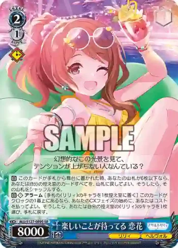 ALL/S127-089S SR 楽しいことが待ってる 恋花