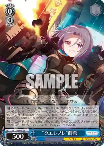 ALL/S127-090 C “クエレブレ”蒔菜