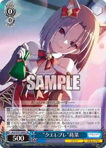 ALL/S127-090S SR “クエレブレ”蒔菜