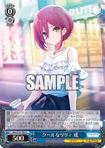 ALL/S127-091 C クールなリリィ 瑤