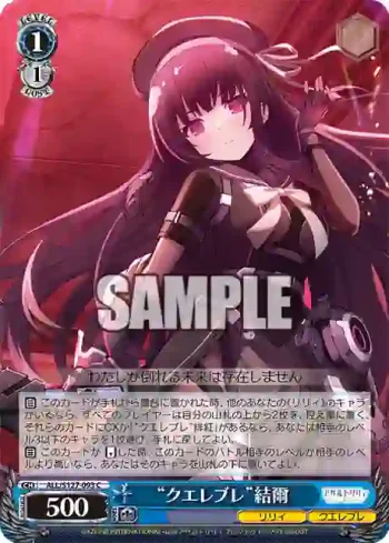 ALL/S127-093 C “クエレブレ”結爾