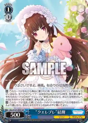 ALL/S127-093S SR “クエレブレ”結爾