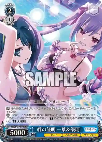 ALL/S127-094S SR 絆の証明 一葉＆優珂