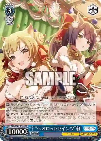 ALL/S127-096S SR “ヘオロットセインツ”紅