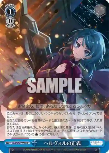 ALL/S127-097 R ヘルヴォルの正義