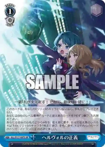 ALL/S127-097S SR ヘルヴォルの正義