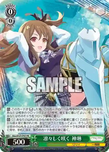 ALL/S127-P07 PR 凛々しく咲く 神琳