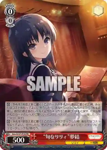 ALL/S127-P10 PR “旬なリリィ”夢結