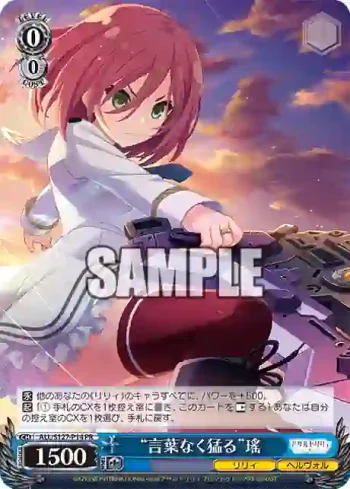 ALL/S127-P14 PR “言葉なく猛る”瑤